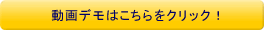 動画デモ