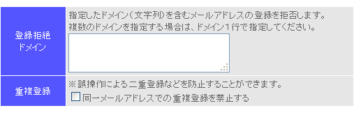 登録拒否・重複登録チェック