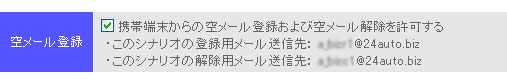 空メール登録