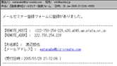 登録通知メール