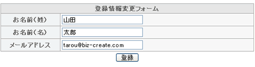 登録情報変更フォーム