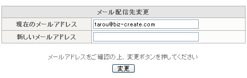 メールアドレス変更用フォーム