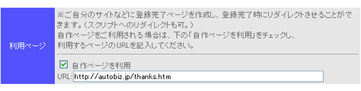 自作ページも利用可能