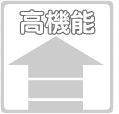 かゆい所に手が届く!圧倒的な高機能